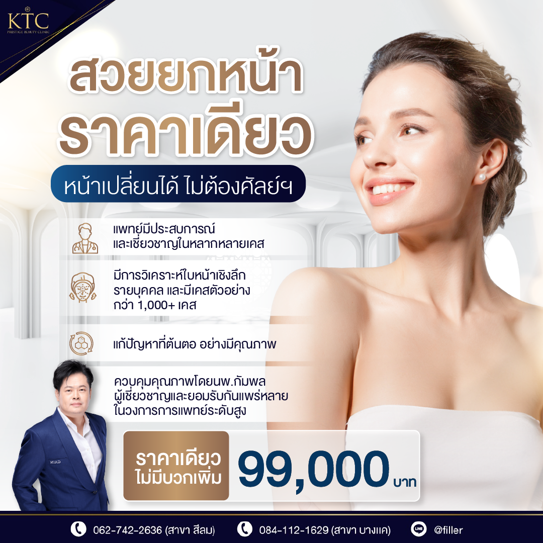 สวยยกหน้า ราคาเดียว3-01