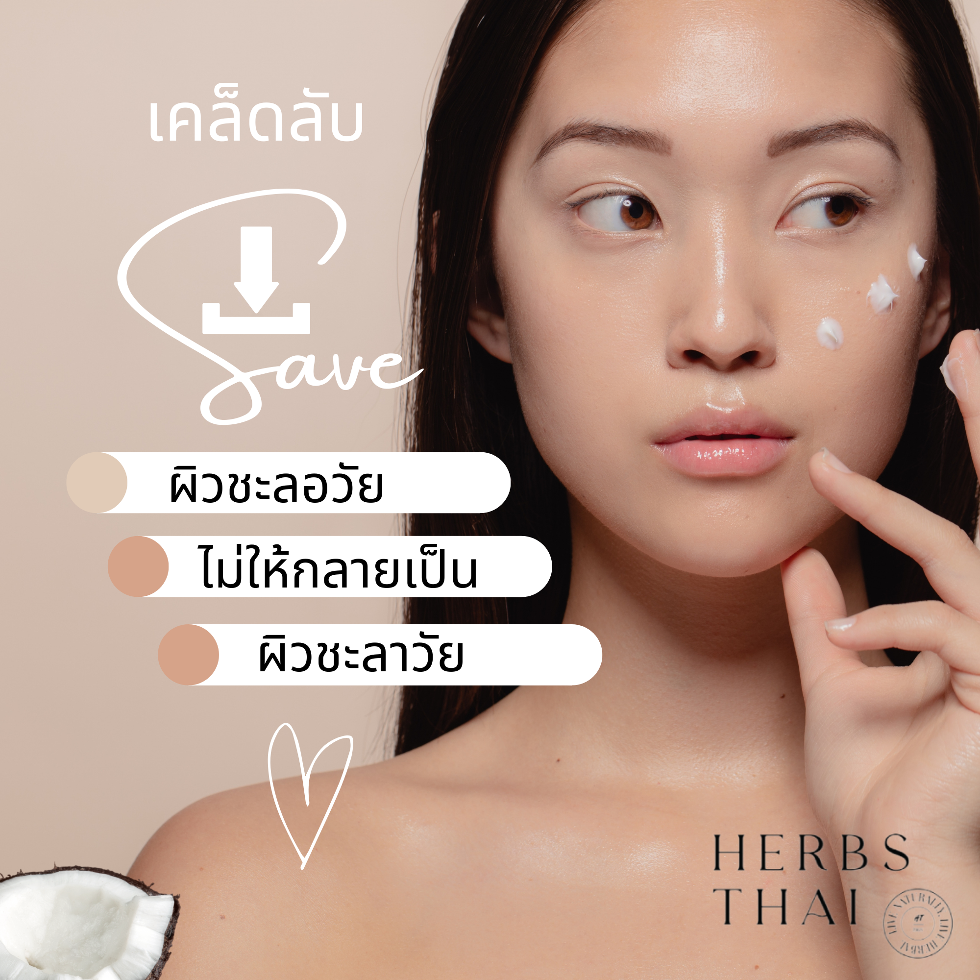 Beauty Beige Quote Skin Instagram Story (2000 × 2000px) (1)
