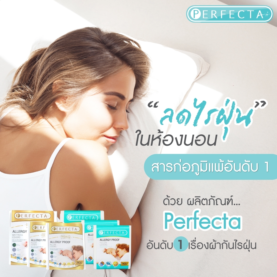 LINE_ALBUM_ผ้าปูที่นอนกันไรฝุ่น – พฤษภาคม_220615