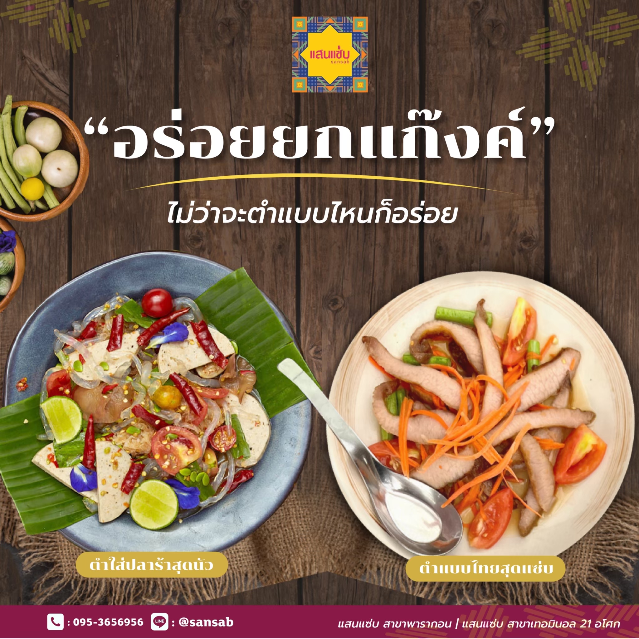 LINE_ALBUM_แสนแซ่บ (พ.ค.)_240722_10
