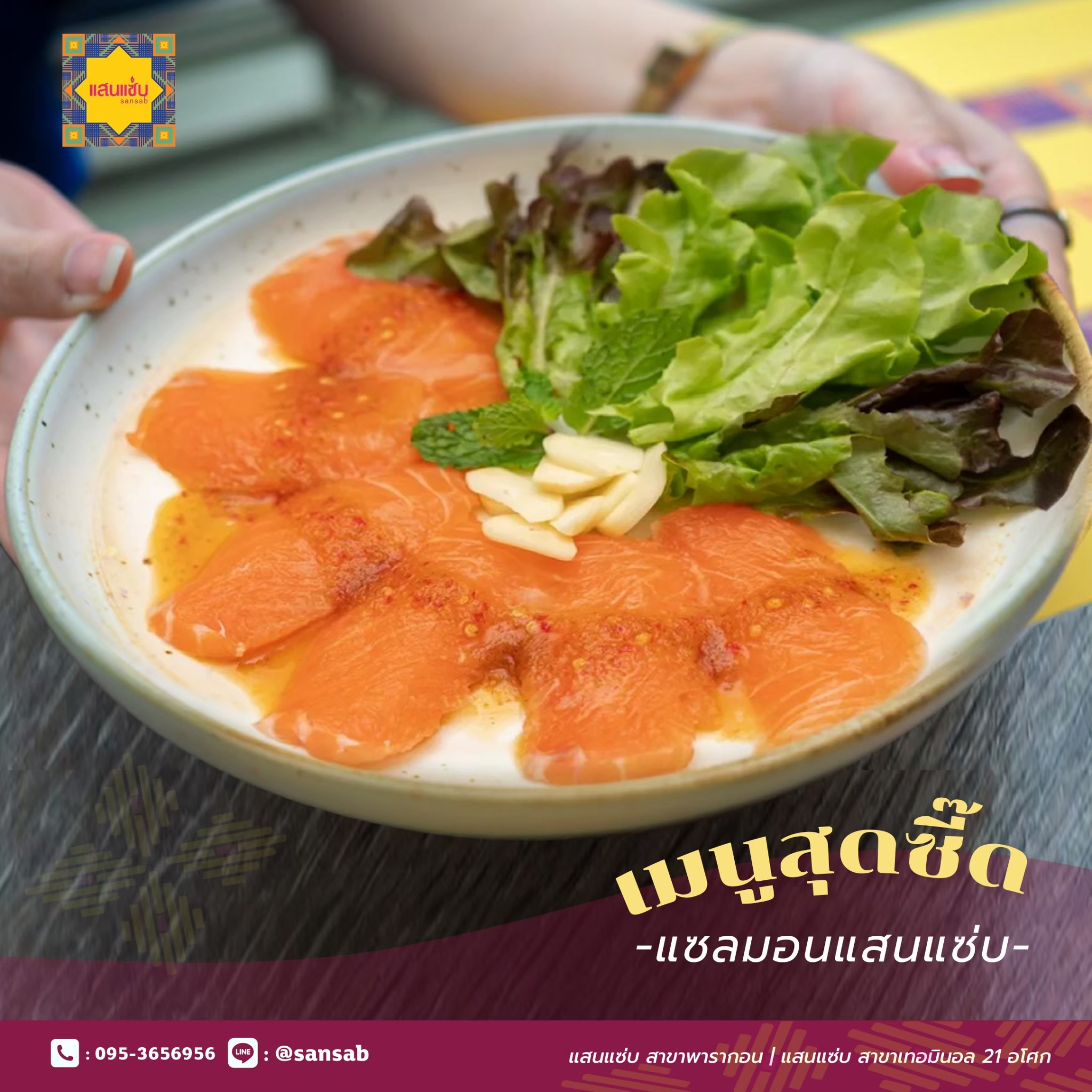 LINE_ALBUM_แสนแซ่บ (พ.ค.)_240722_12