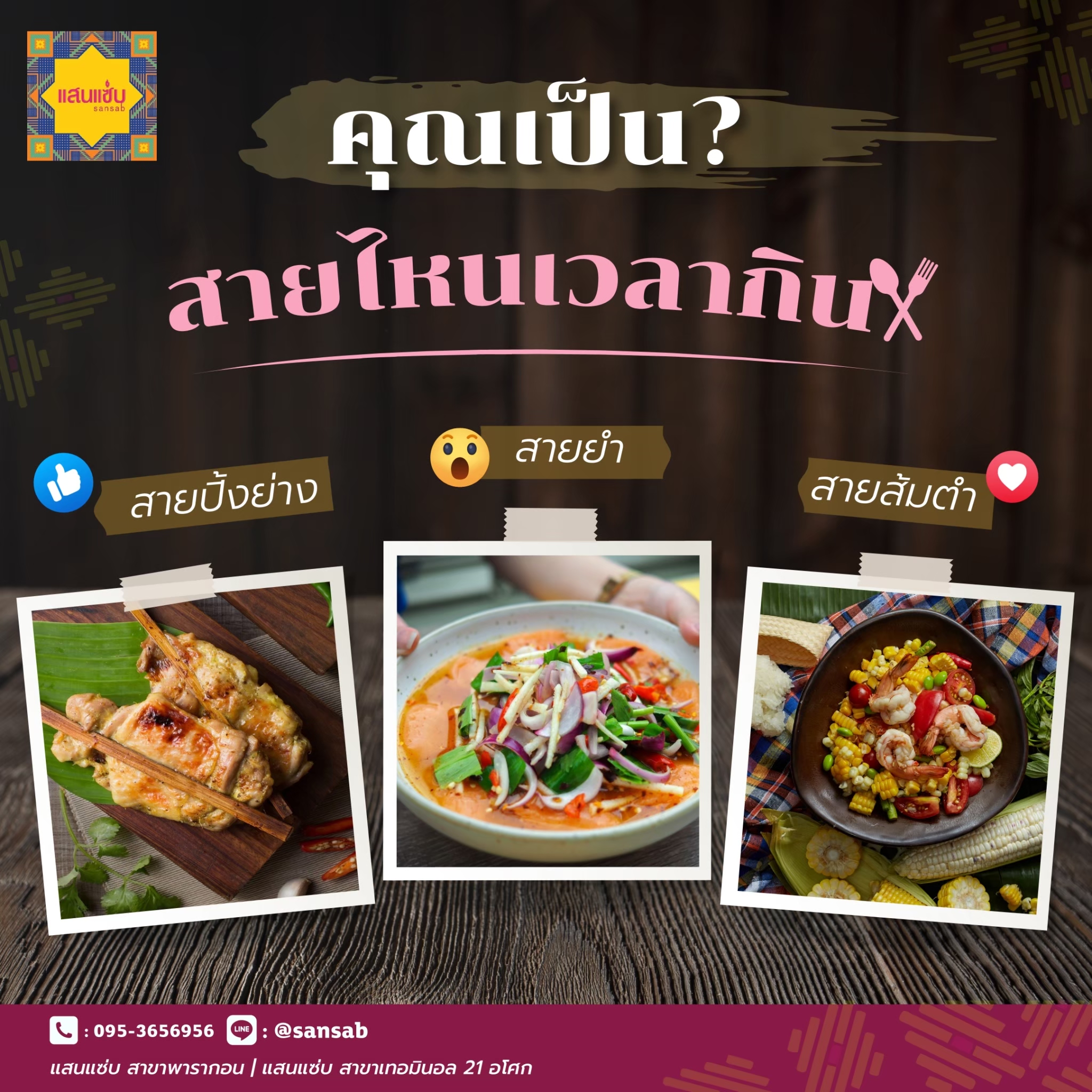 LINE_ALBUM_แสนแซ่บ (พ.ค.)_240722_13
