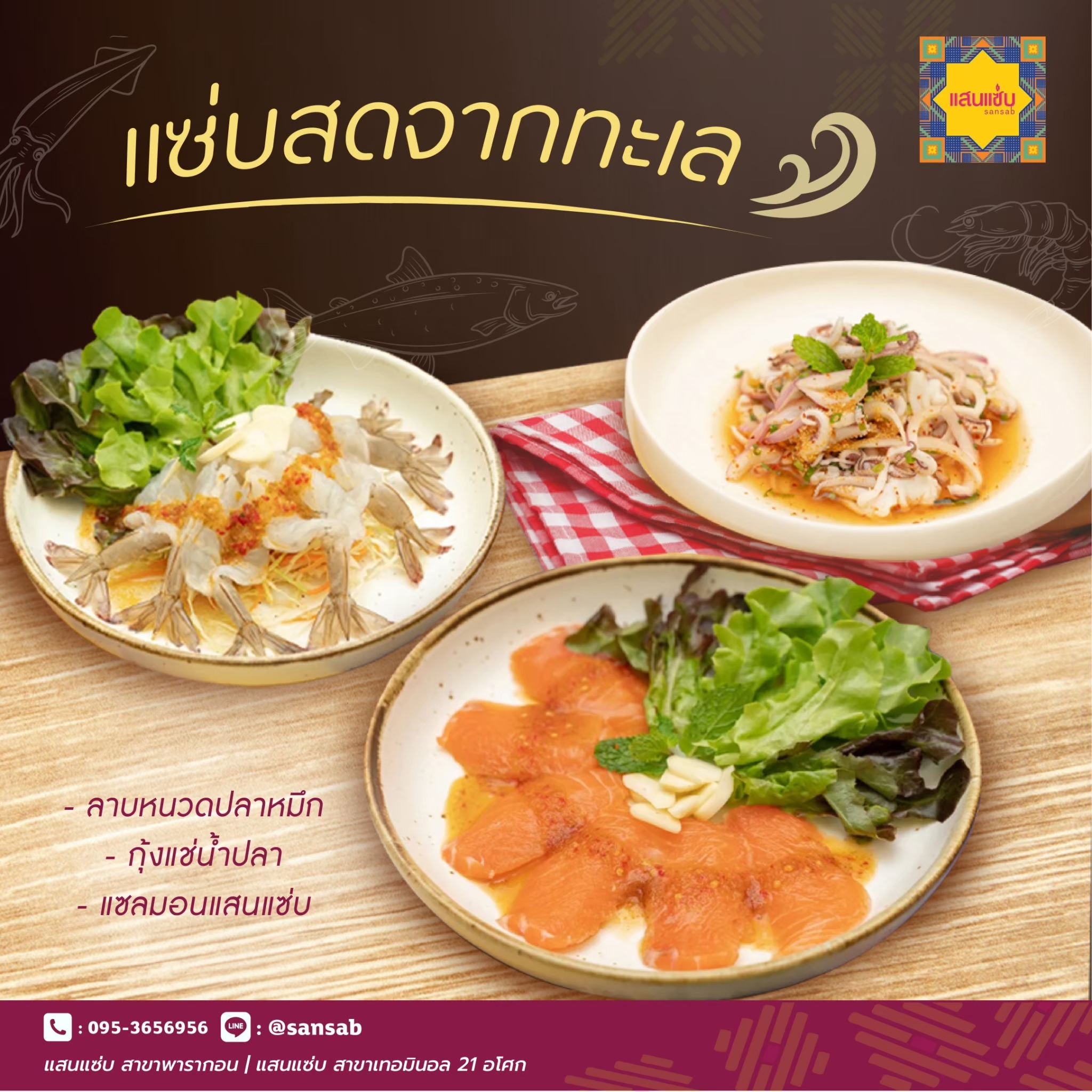 LINE_ALBUM_แสนแซ่บ (พ.ค.)_240722_19