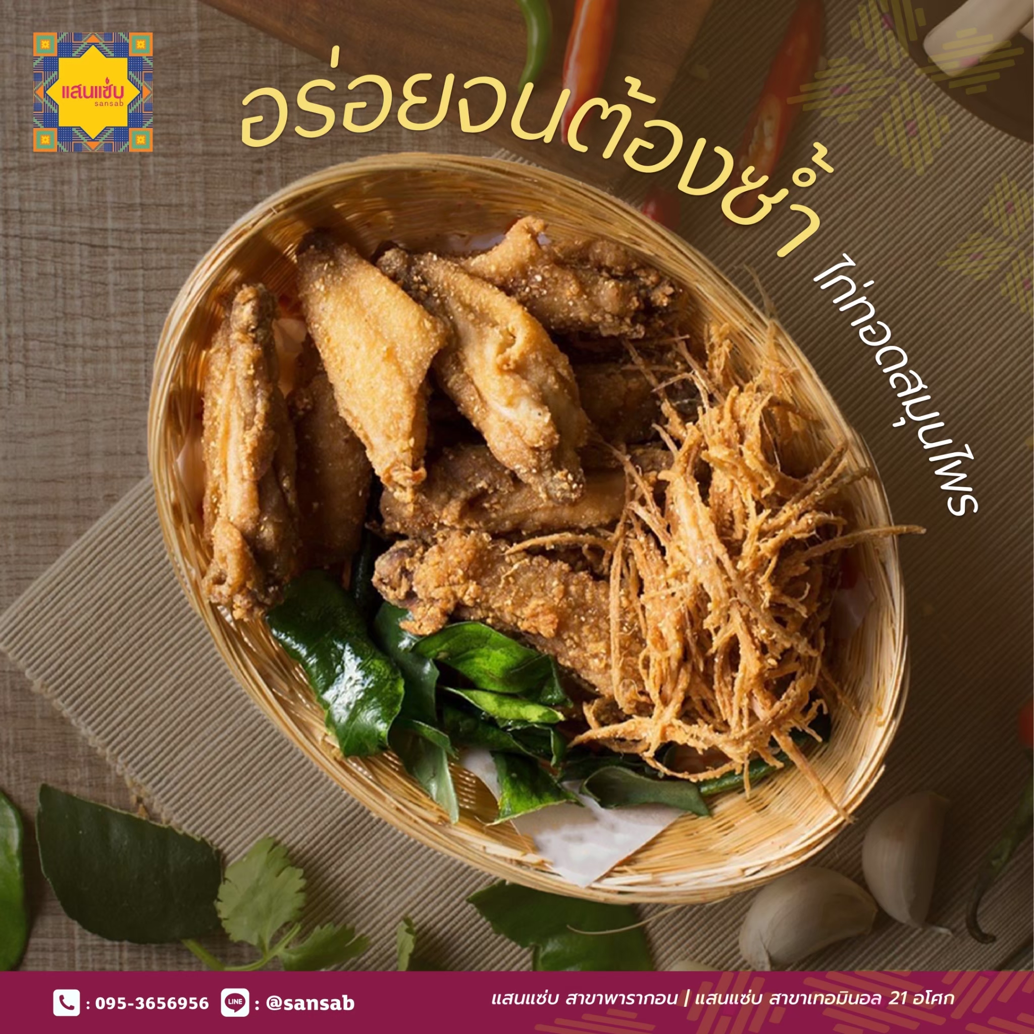 LINE_ALBUM_แสนแซ่บ (พ.ค.)_240722_27