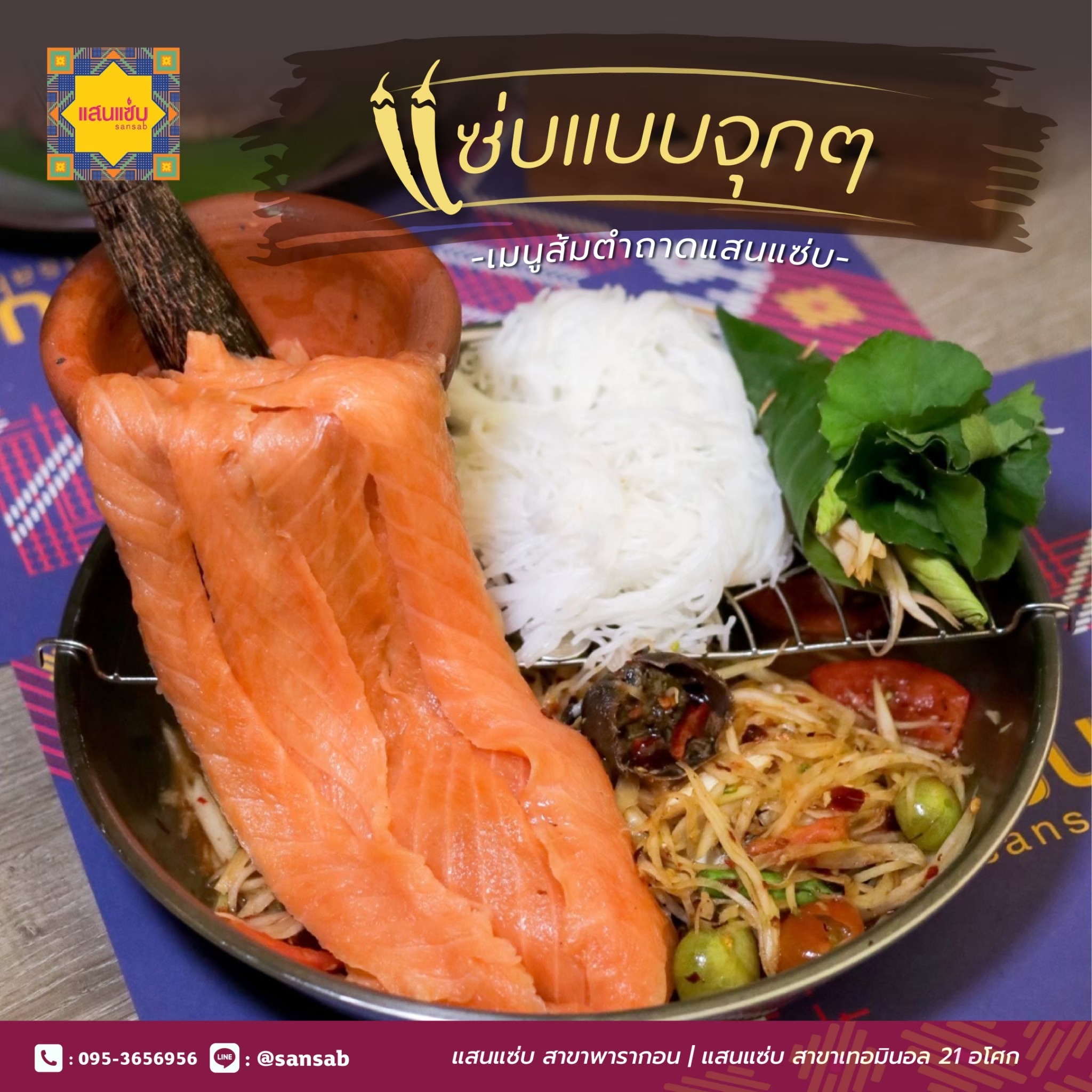 LINE_ALBUM_แสนแซ่บ (พ.ค.)_240722_30