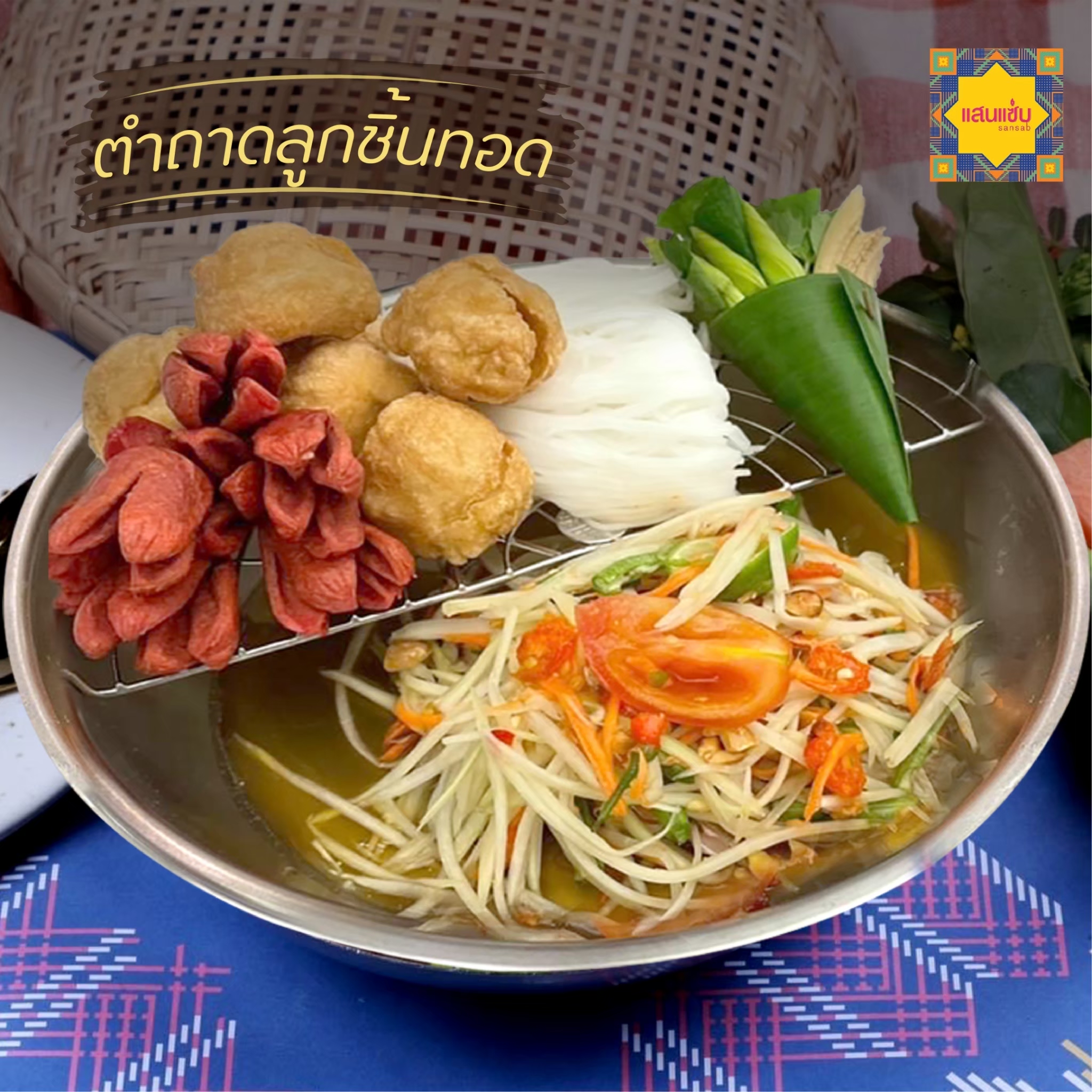 LINE_ALBUM_แสนแซ่บ (พ.ค.)_240722_34
