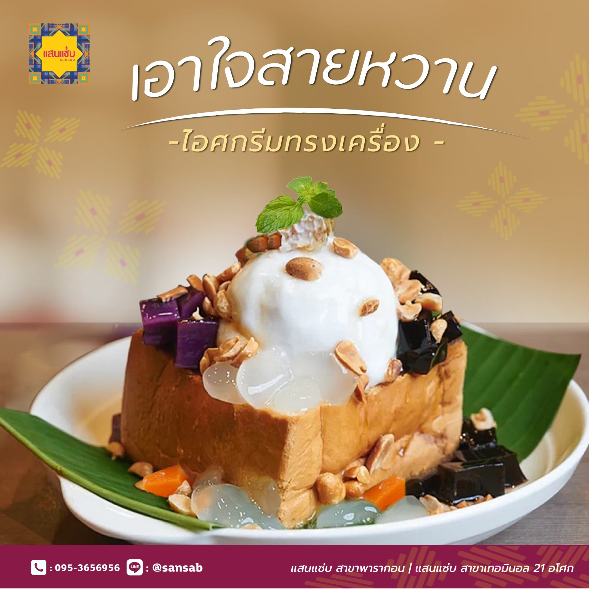 LINE_ALBUM_แสนแซ่บ (พ.ค.)_240722_35