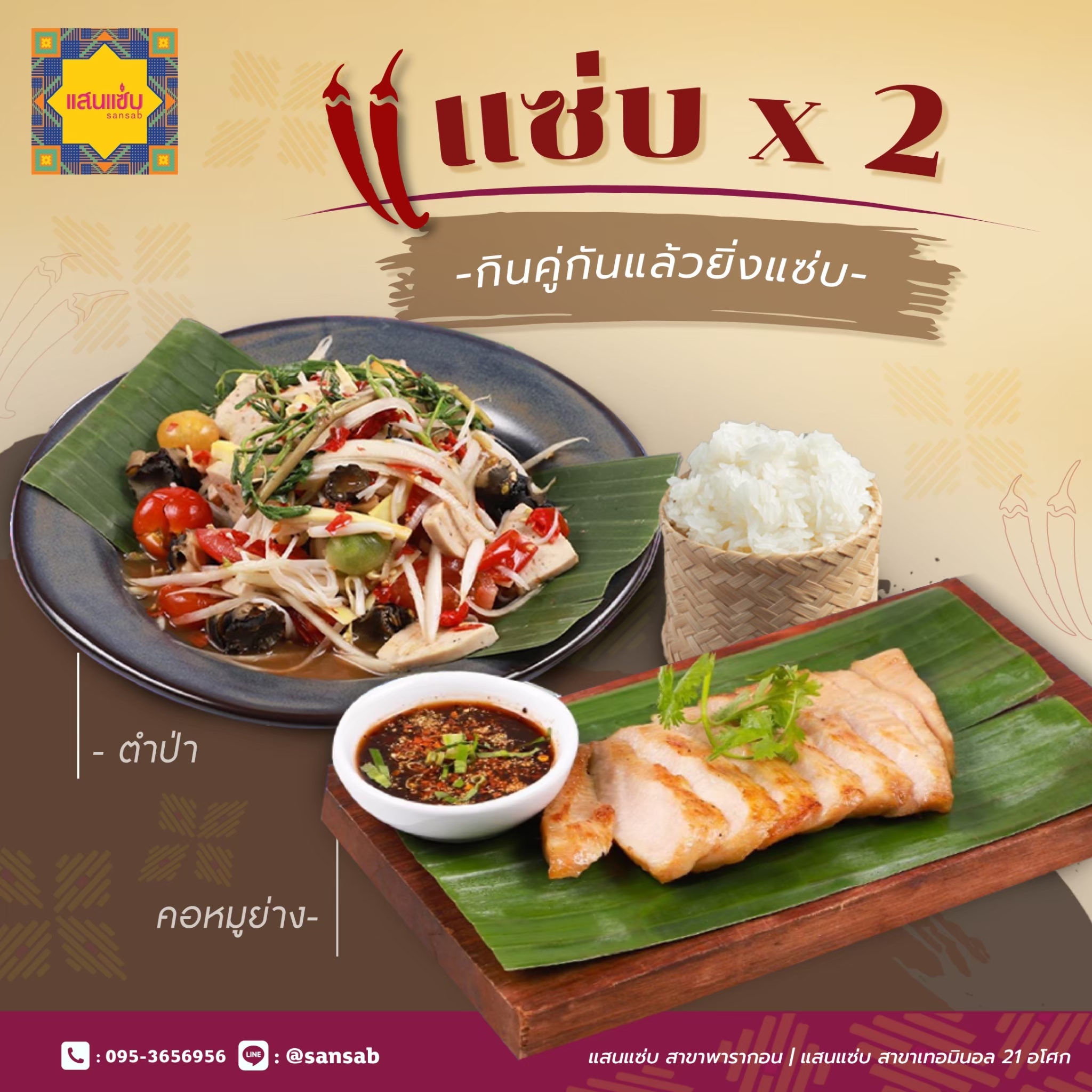 LINE_ALBUM_แสนแซ่บ (พ.ค.)_240722_36