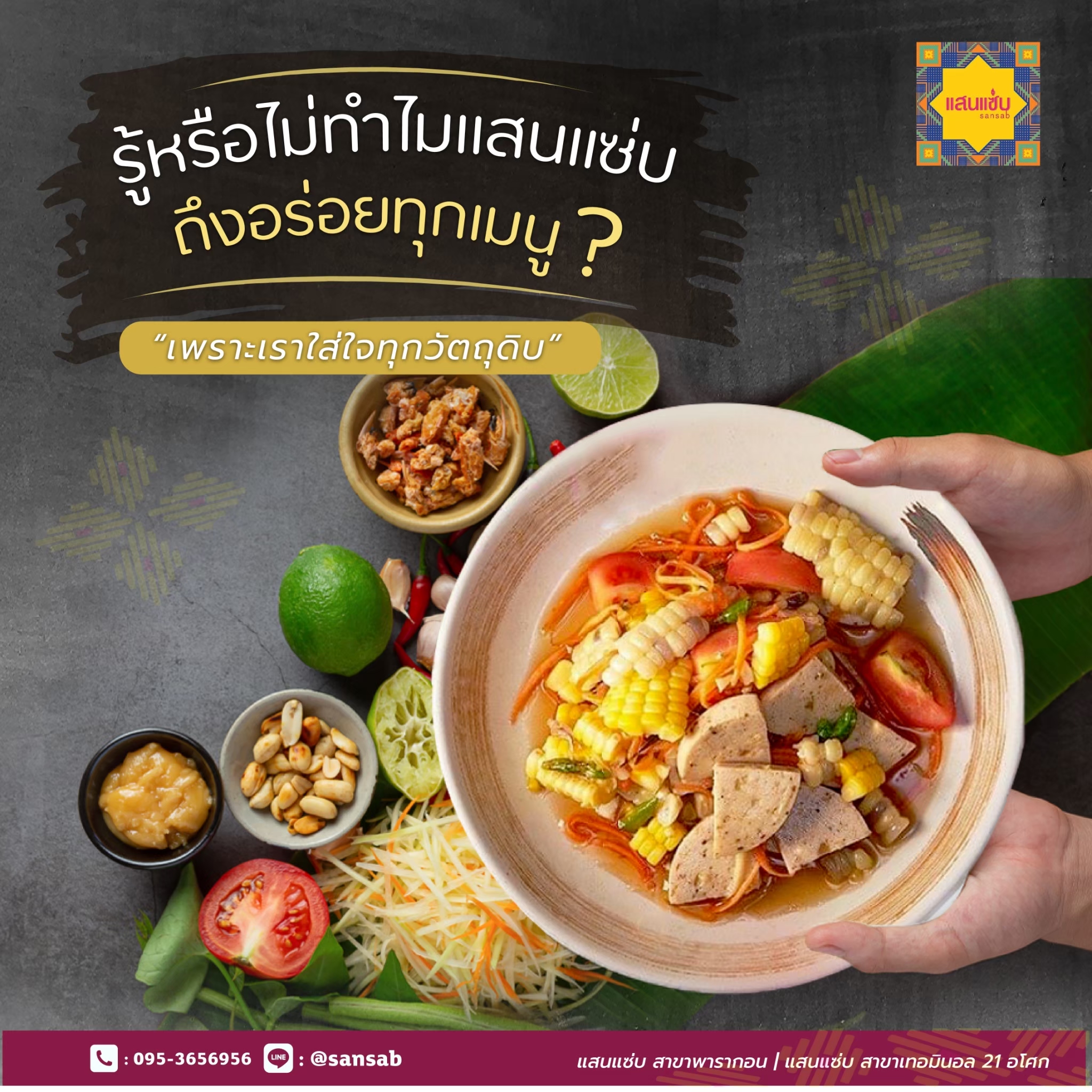 LINE_ALBUM_แสนแซ่บ (พ.ค.)_240722_38