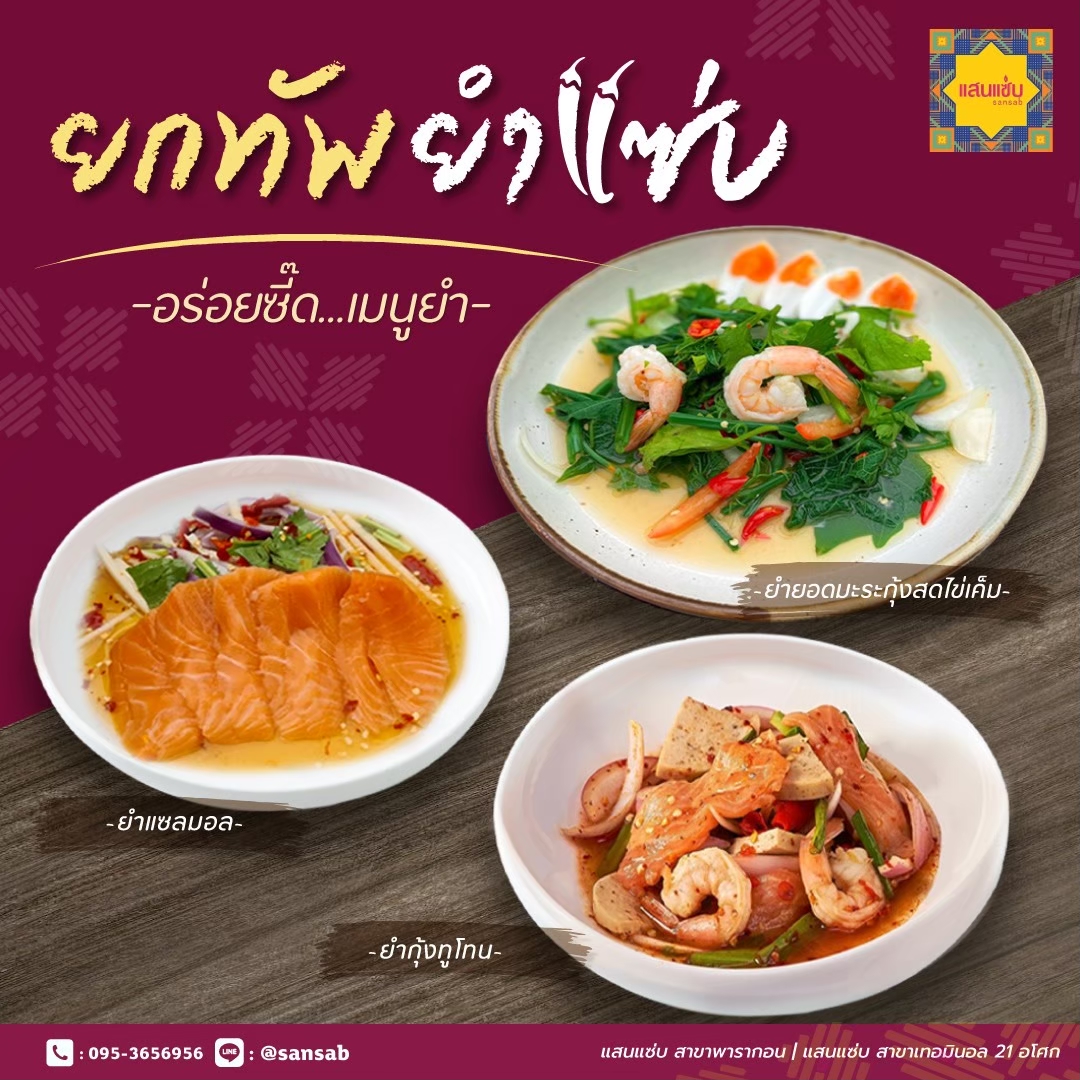 LINE_ALBUM_แสนแซ่บ (มิ.ย.)_240722_3