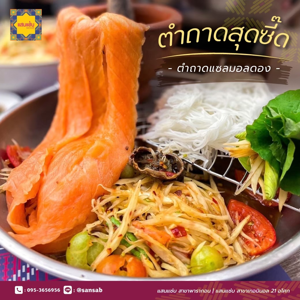 LINE_ALBUM_แสนแซ่บ (มิ.ย.)_240722_4