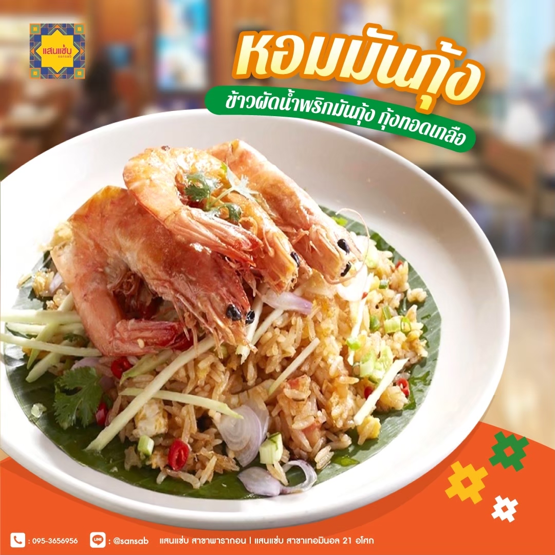 LINE_ALBUM_แสนแซ่บ(ก.ย.)_240722_18