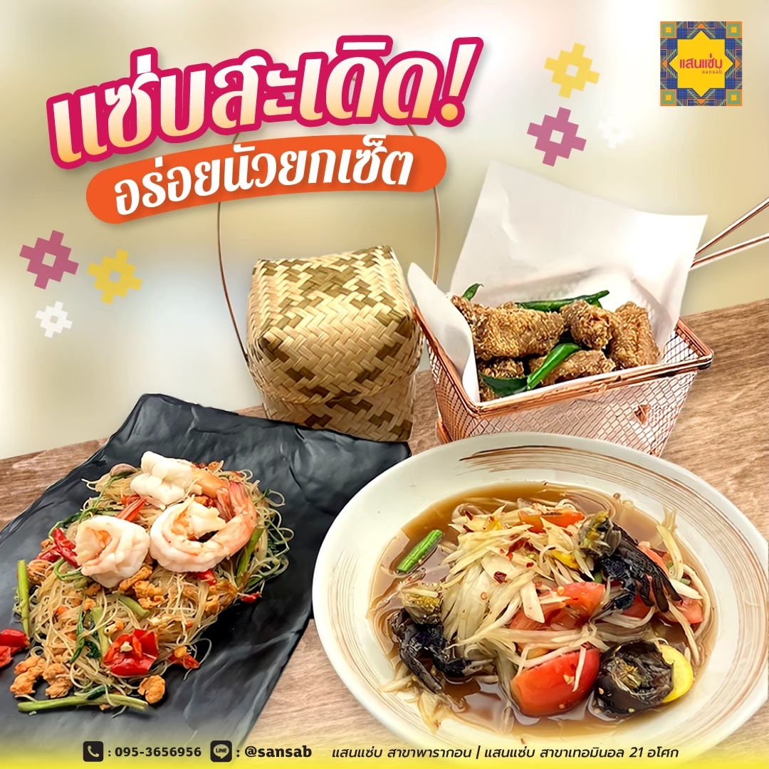 LINE_ALBUM_แสนแซ่บ(ก.ย.)_240722_24