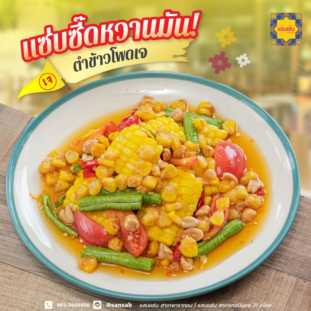 LINE_ALBUM_แสนแซ่บ(ก.ย.)_240722_28