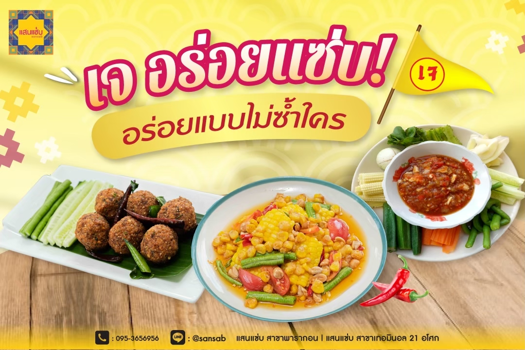 LINE_ALBUM_แสนแซ่บ(ก.ย.)_240722_30