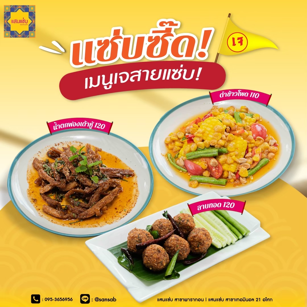 LINE_ALBUM_แสนแซ่บ(ก.ย.)_240722_33